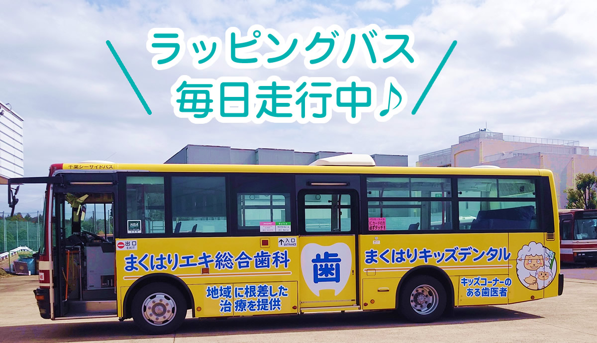 ラッピングバス